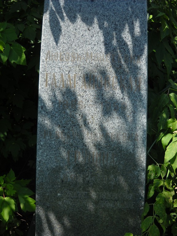 Грунина Ревекка Моисеевна, Саратов, Еврейское кладбище